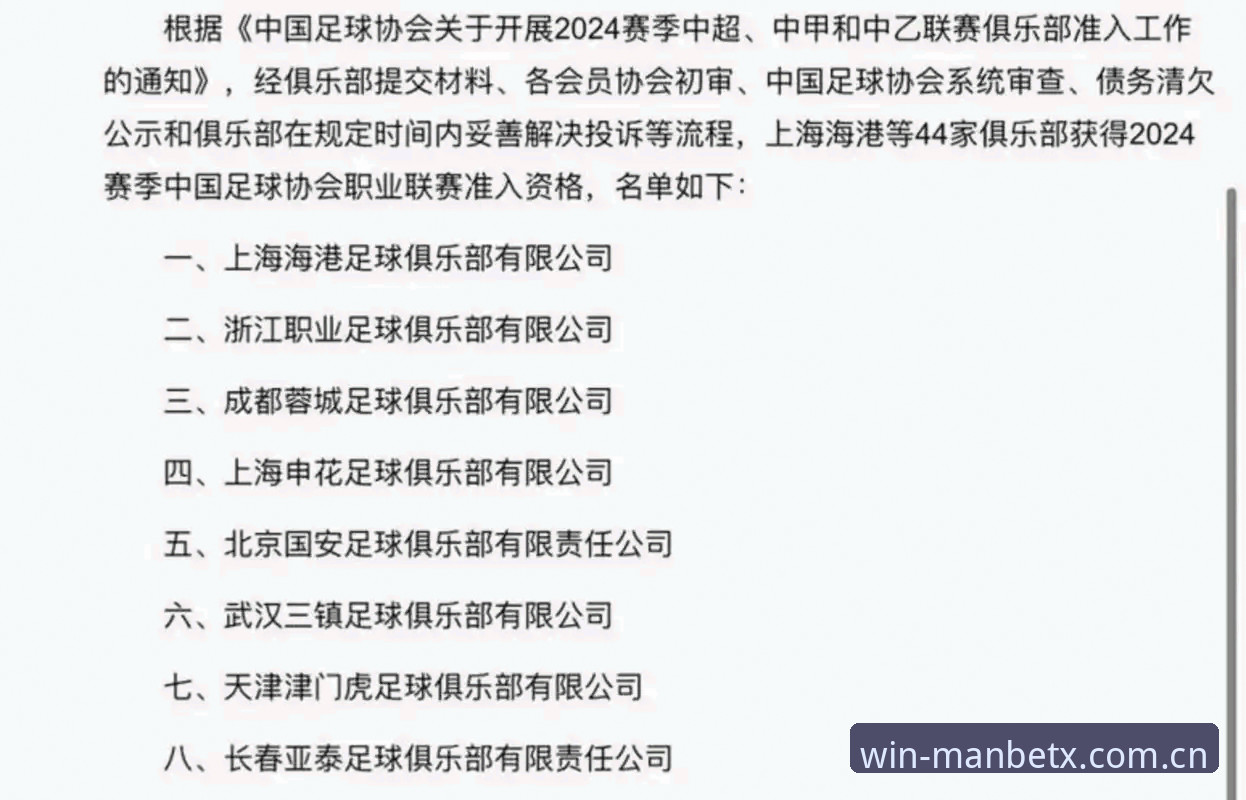 中国足协第三批禁足名单深度解读：如何在MANBETX平台追踪赛事诚信动态的完整指南