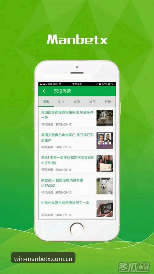 manbetx平台发布MANBETX最新版下载使用指南 移动体育娱乐体验迎来全面升级