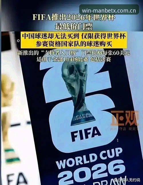 2026世界杯观赛受阻：中东局势致签证停摆，约旦土耳其球迷难赴美